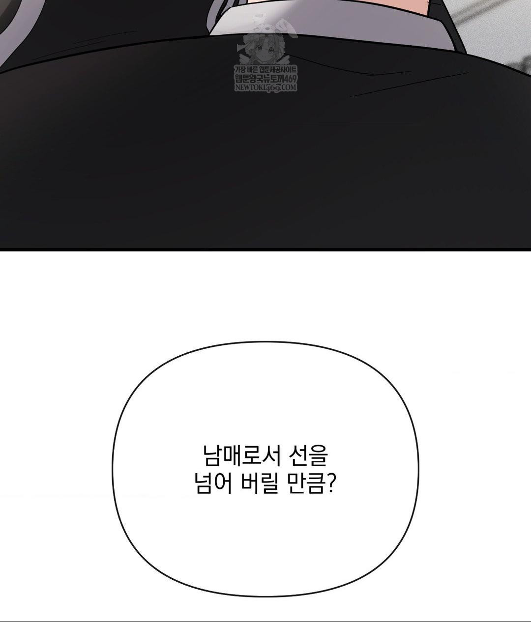 My Story On My Stepsisters Secret Account Raw - Chapter 7 Page 98