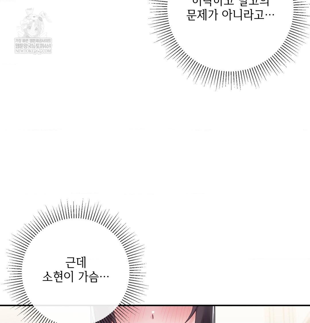 My Story On My Stepsisters Secret Account Raw - Chapter 8 Page 21