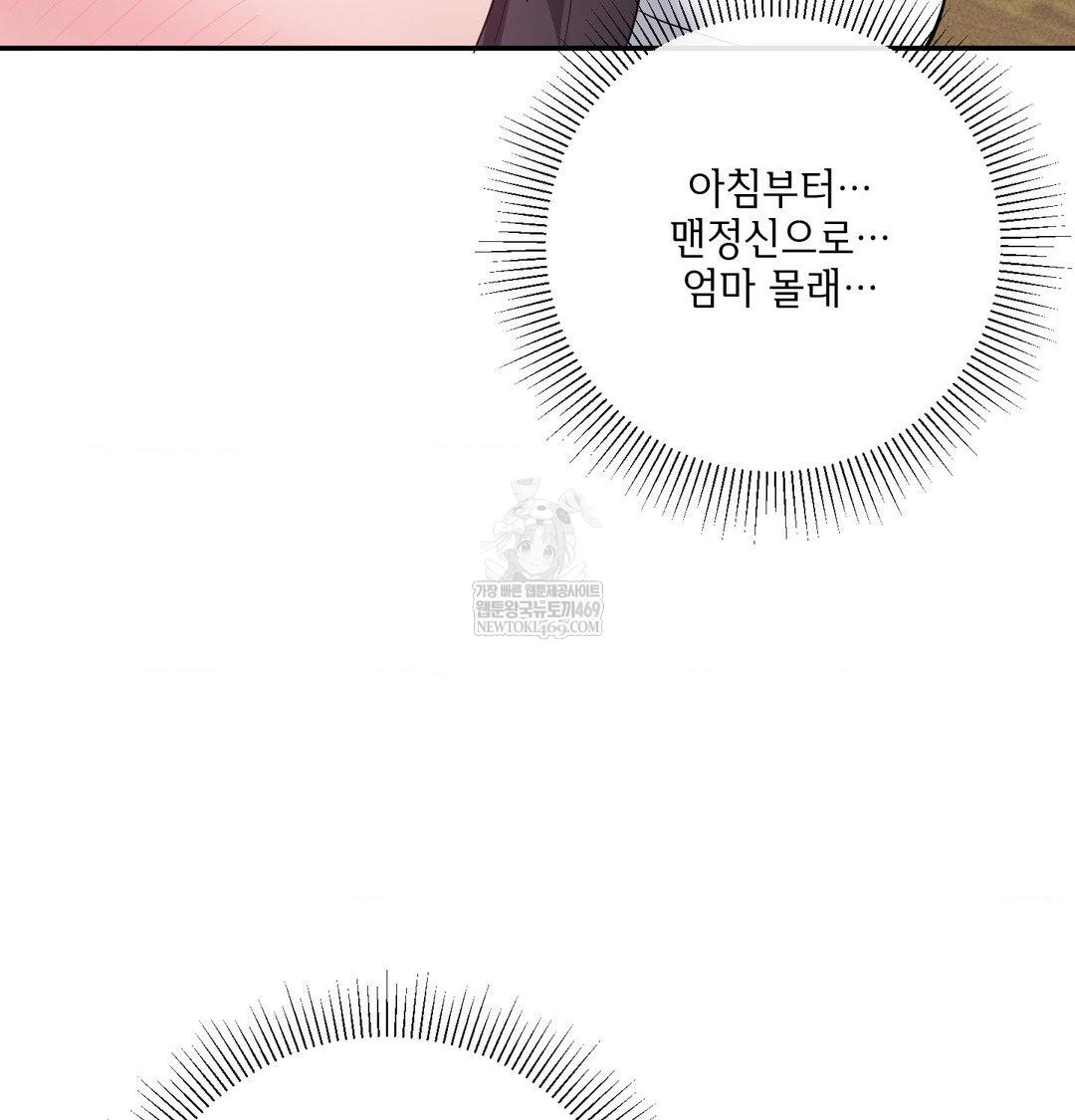 My Story On My Stepsisters Secret Account Raw - Chapter 8 Page 47