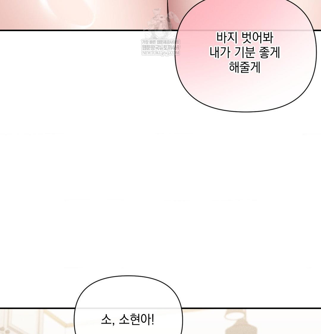 My Story On My Stepsisters Secret Account Raw - Chapter 8 Page 62