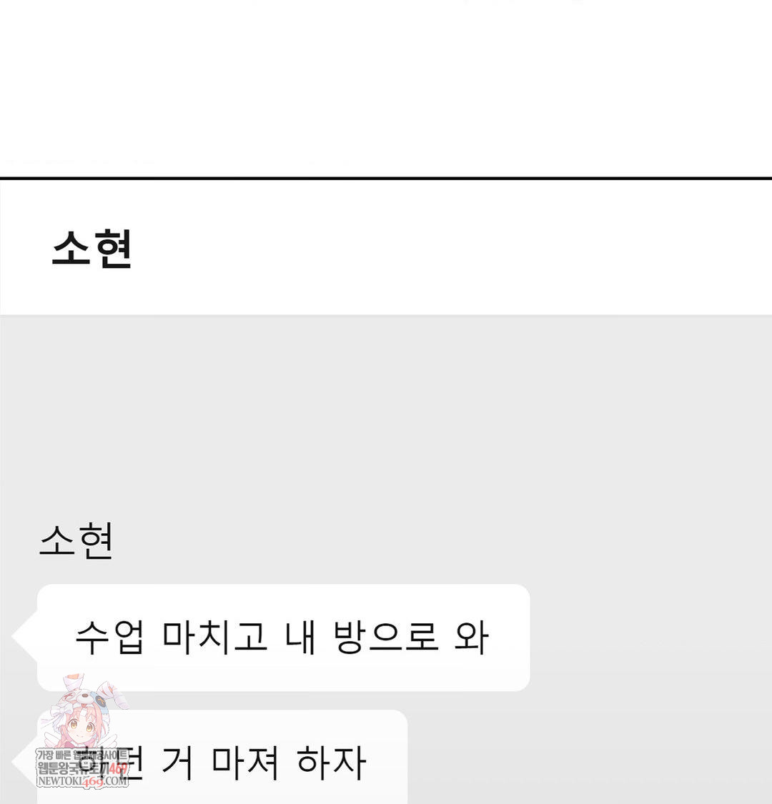 My Story On My Stepsisters Secret Account Raw - Chapter 9 Page 1