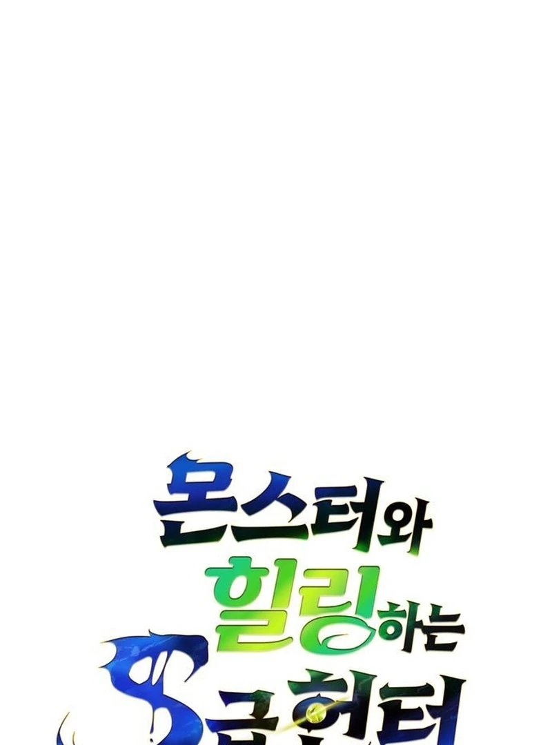 S-Class Hunter Heals with Monsters - Chapter 21 Page 43