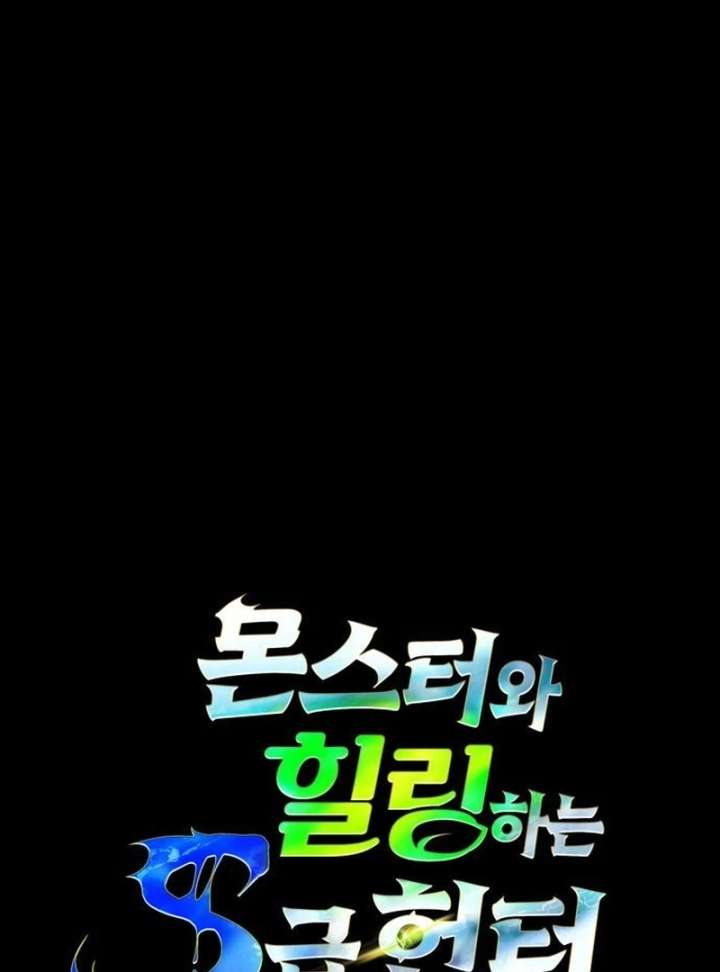 S-Class Hunter Heals with Monsters - Chapter 24 Page 30