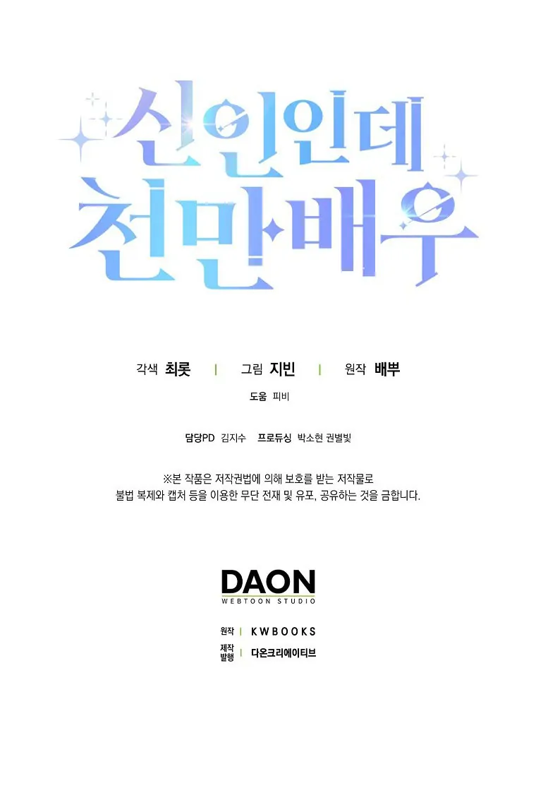 Rookie but One-in-a-Million Actor - Chapter 2 Page 25