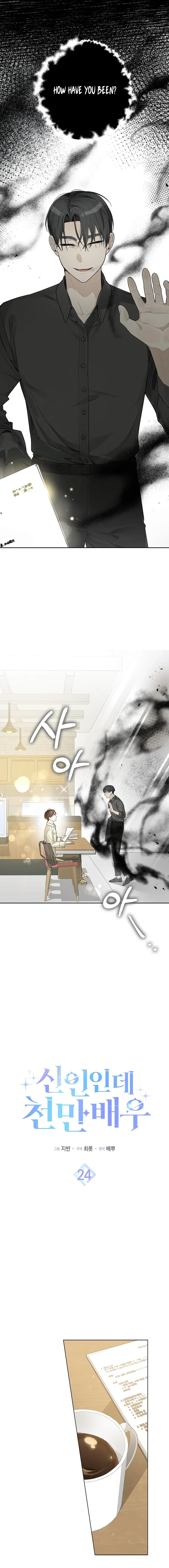 Rookie but One-in-a-Million Actor - Chapter 24 Page 5