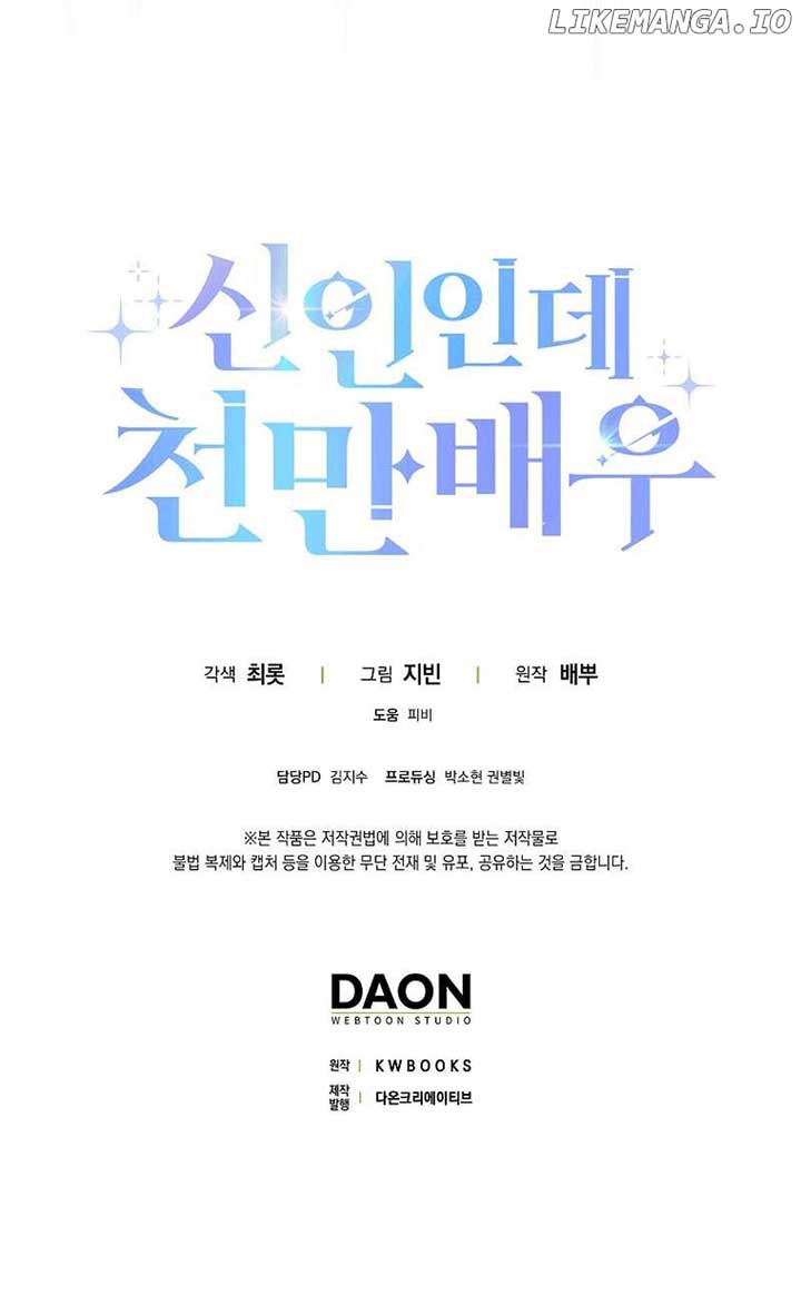 Rookie but One-in-a-Million Actor - Chapter 4 Page 8