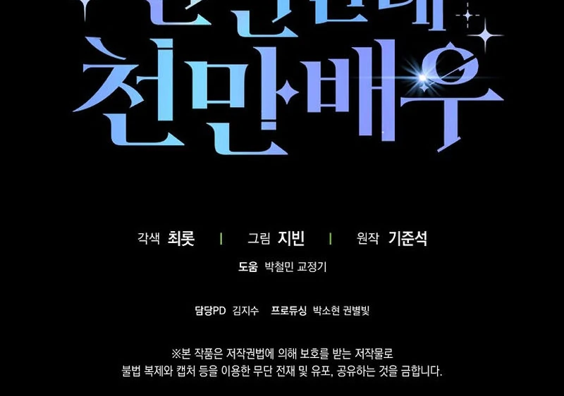 Rookie but One-in-a-Million Actor - Chapter 59 Page 137