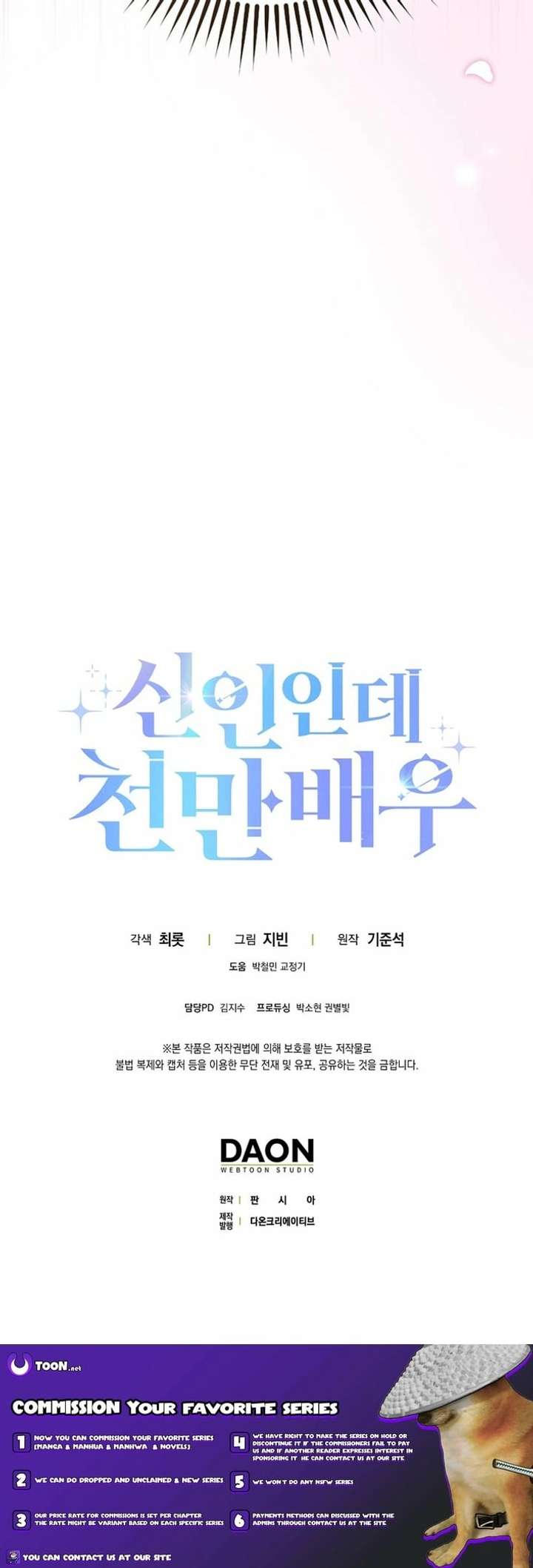 Rookie but One-in-a-Million Actor - Chapter 67 Page 27