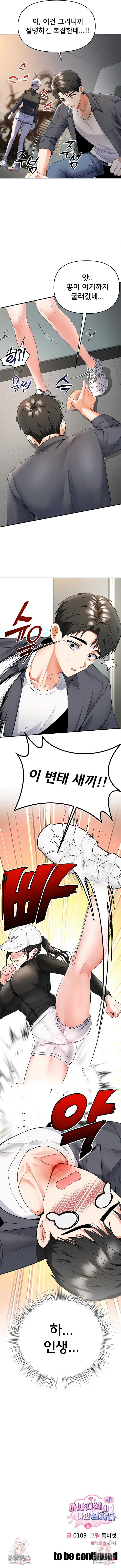 I’m the Only Guy at the Massage Shop Raw - Chapter 5 Page 8