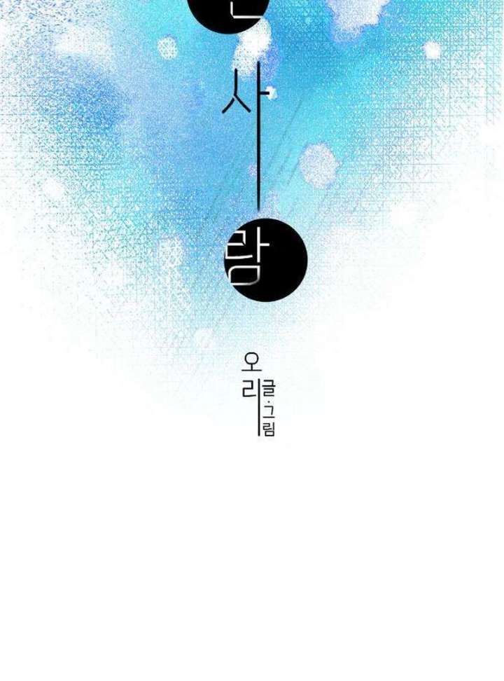 The Unseen One - Chapter 12 Page 54