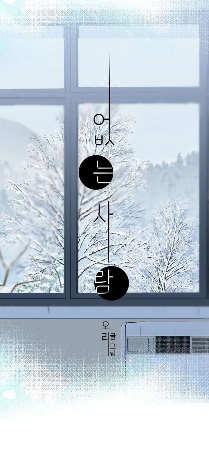 The Unseen One - Chapter 22 Page 7