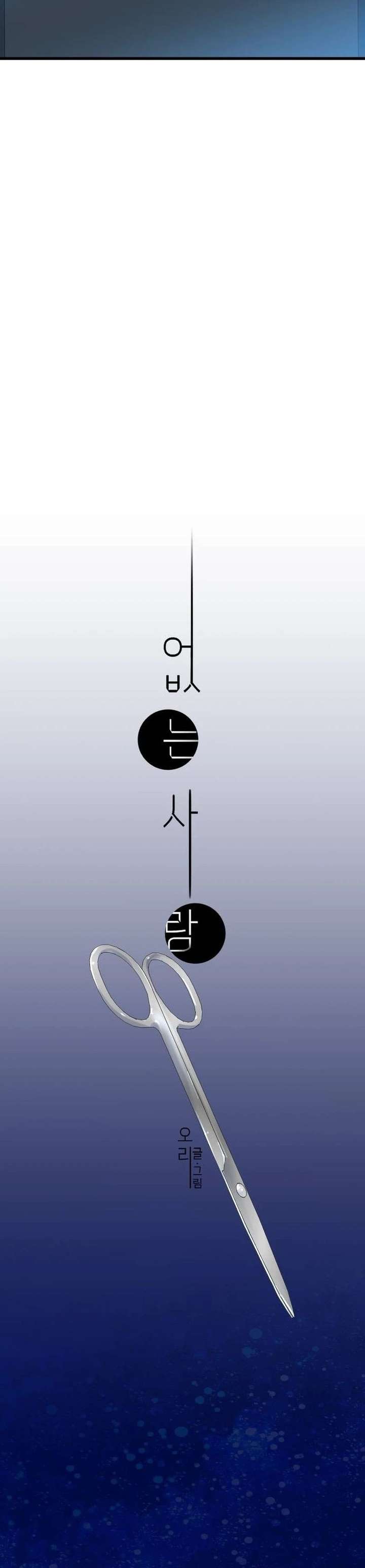 The Unseen One - Chapter 24 Page 5