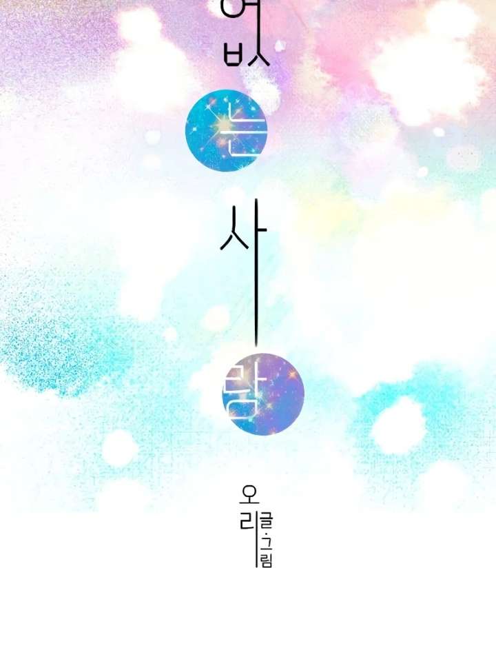 The Unseen One - Chapter 7 Page 43