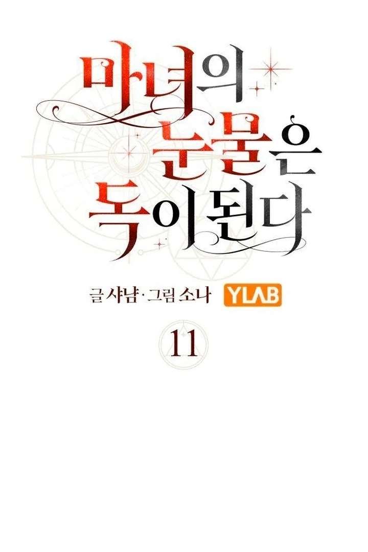 The Witch’s Tears Become Poison - Chapter 11 Page 18