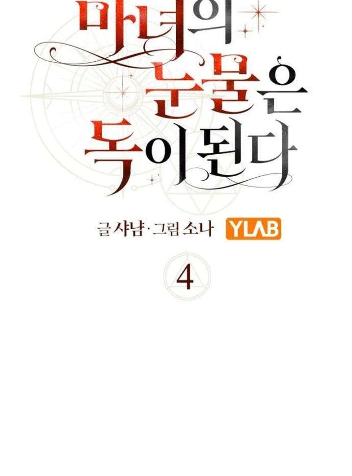 The Witch’s Tears Become Poison - Chapter 4 Page 24