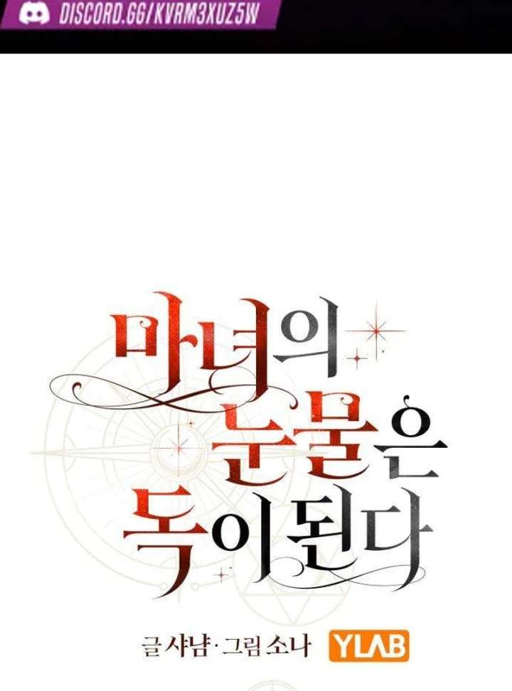 The Witch’s Tears Become Poison - Chapter 6 Page 2