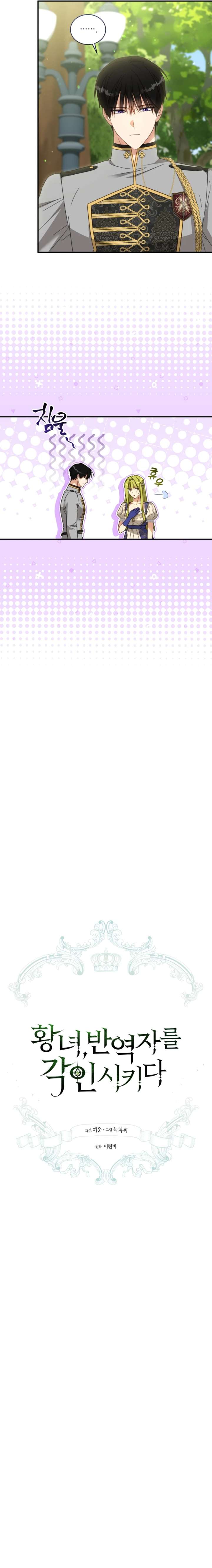 The Princess Imprints a Traitor - Chapter 102 Page 2