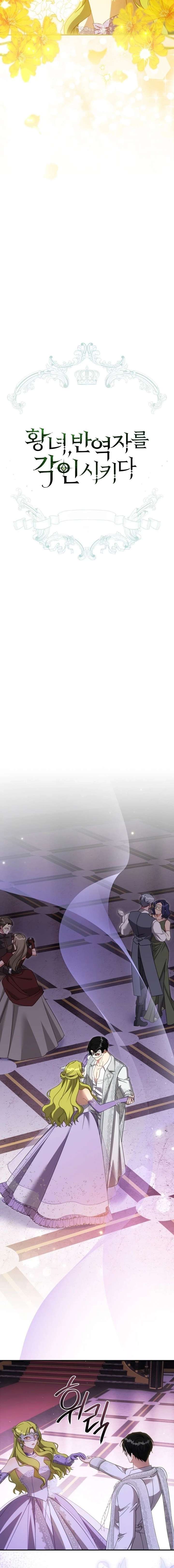 The Princess Imprints a Traitor - Chapter 115 Page 4