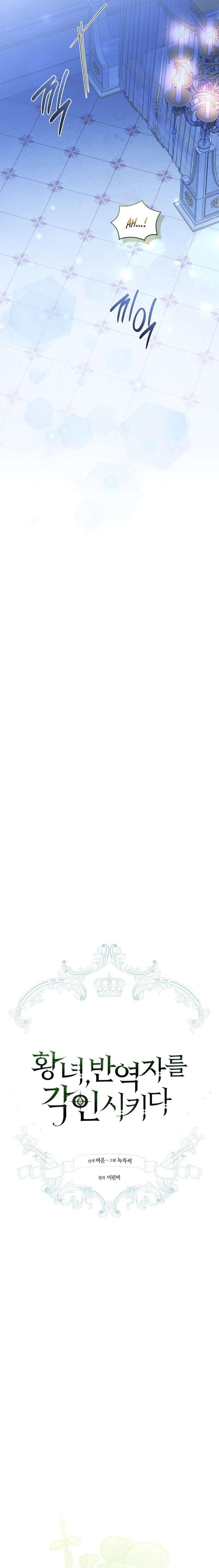 The Princess Imprints a Traitor - Chapter 117 Page 10