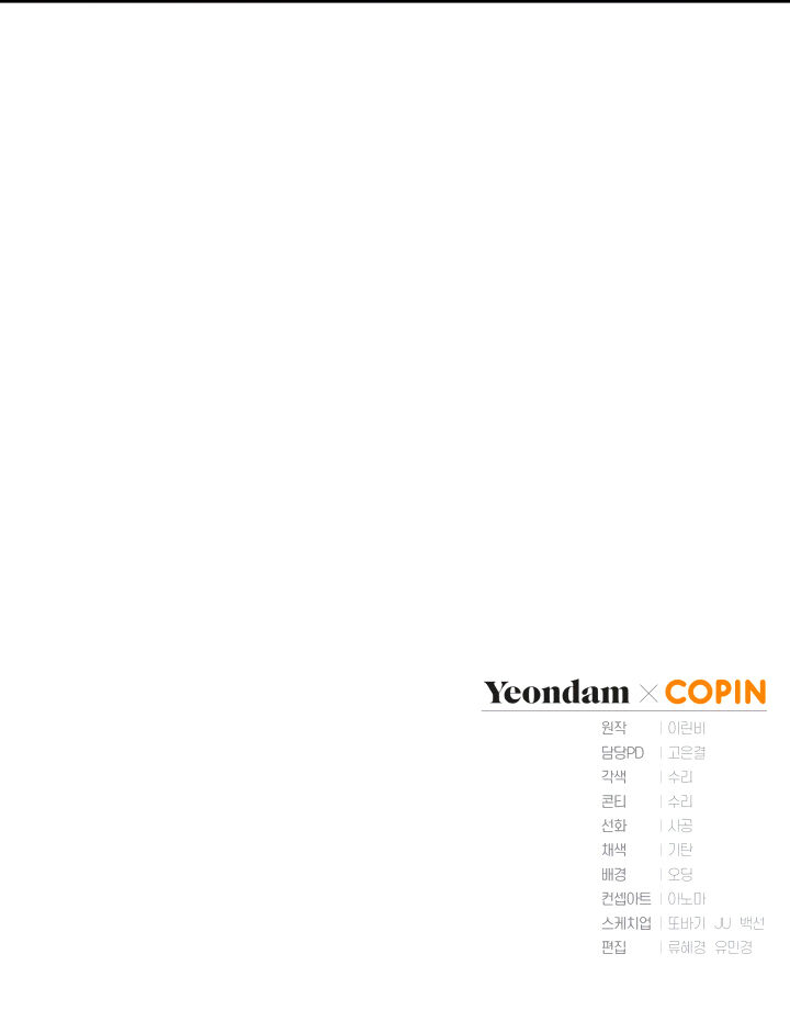 The Princess Imprints a Traitor - Chapter 14 Page 21