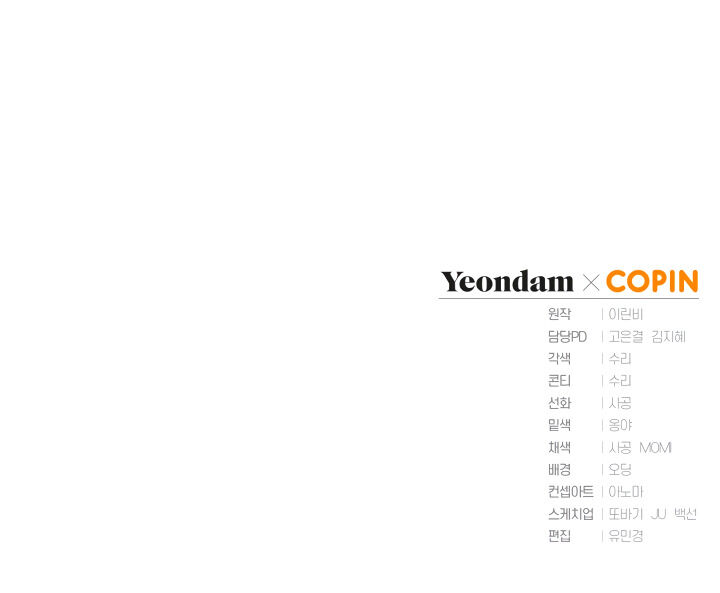 The Princess Imprints a Traitor - Chapter 24 Page 24