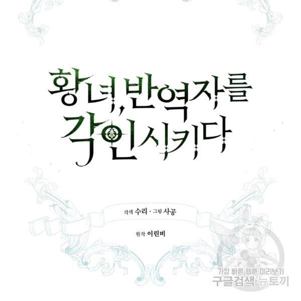 The Princess Imprints a Traitor - Chapter 34 Page 47