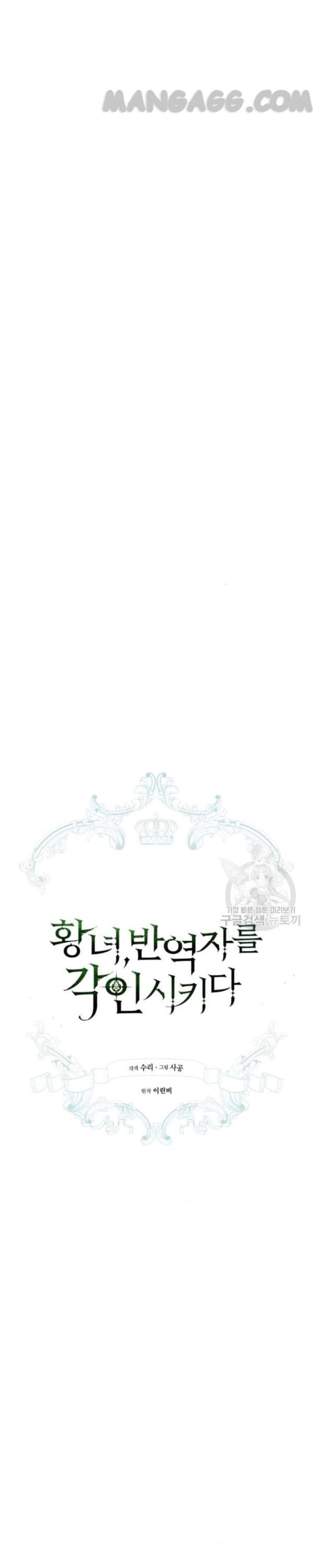 The Princess Imprints a Traitor - Chapter 35 Page 13