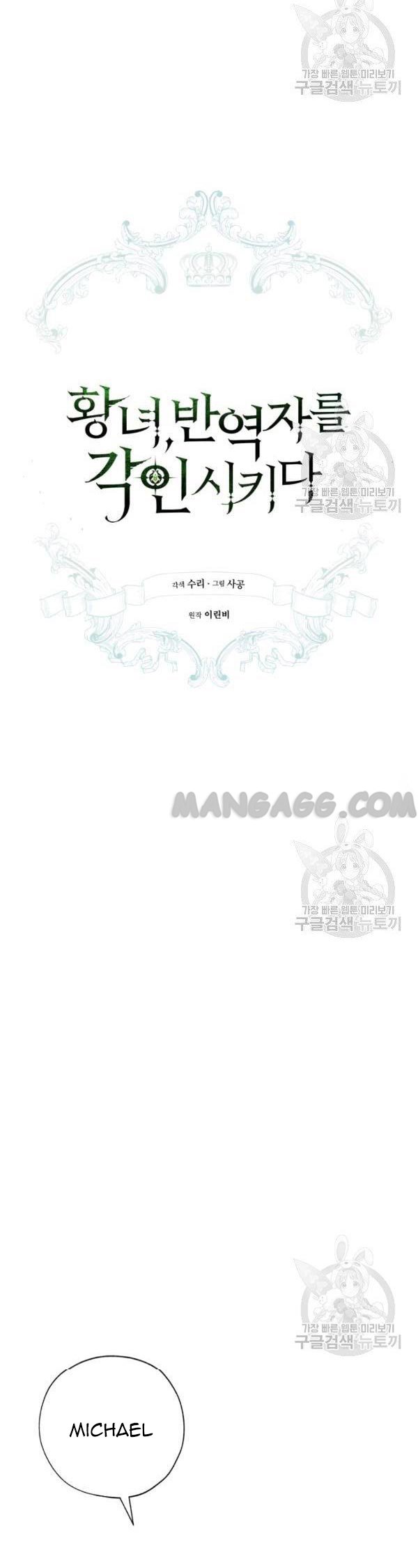 The Princess Imprints a Traitor - Chapter 37 Page 4