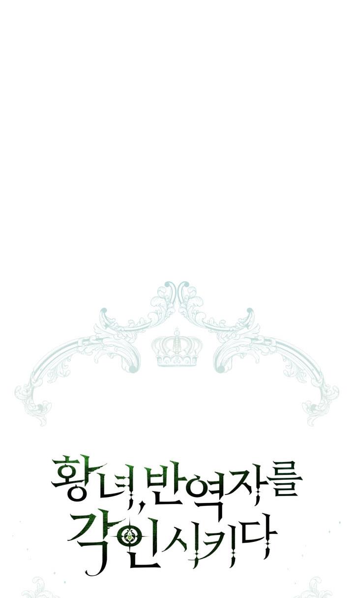 The Princess Imprints a Traitor - Chapter 41 Page 21