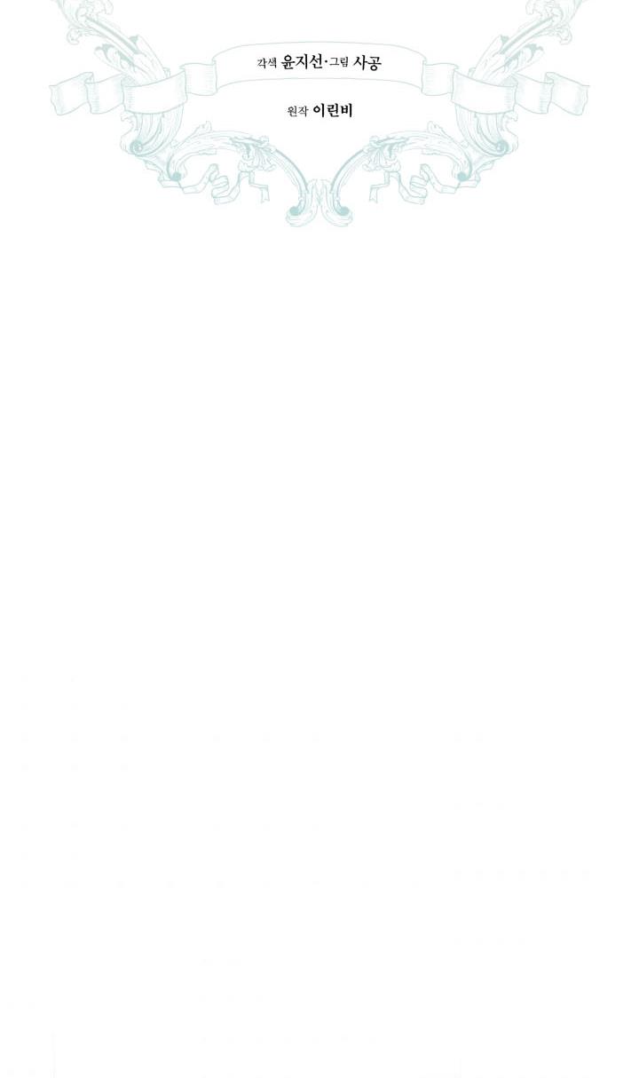 The Princess Imprints a Traitor - Chapter 41 Page 22