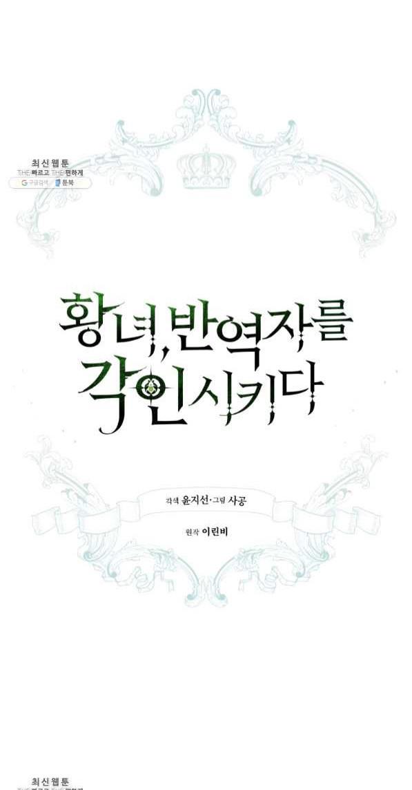 The Princess Imprints a Traitor - Chapter 42 Page 27