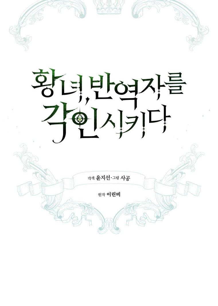 The Princess Imprints a Traitor - Chapter 43 Page 6