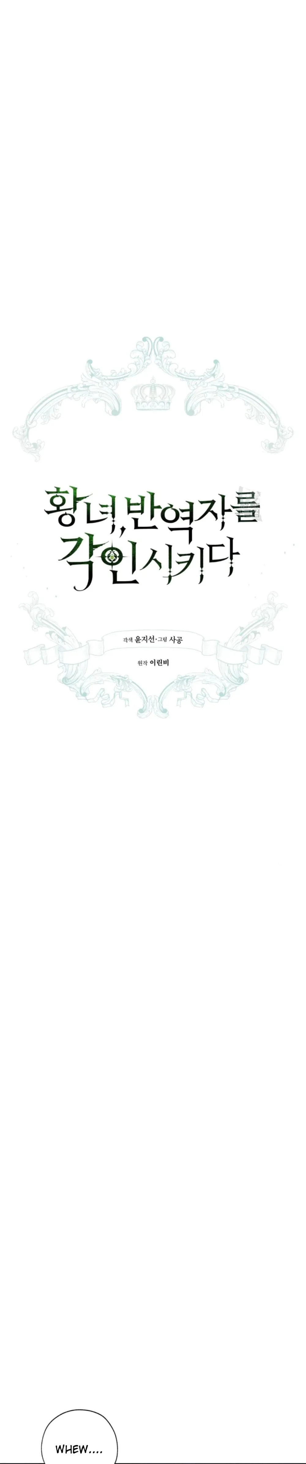 The Princess Imprints a Traitor - Chapter 48 Page 14