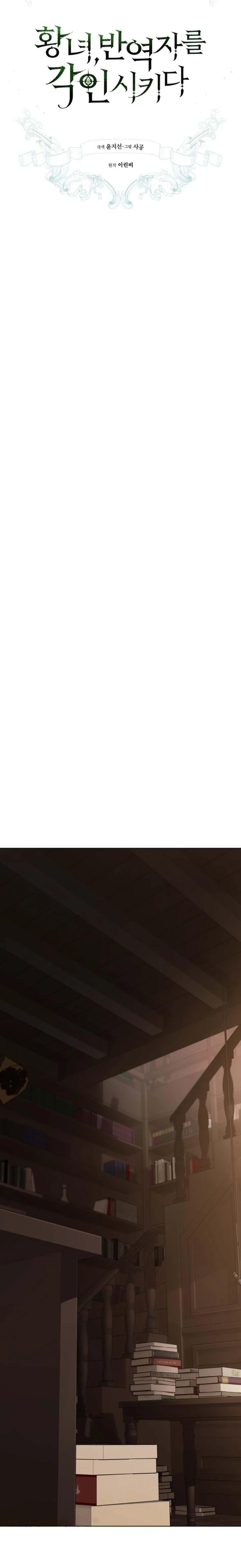 The Princess Imprints a Traitor - Chapter 50 Page 5