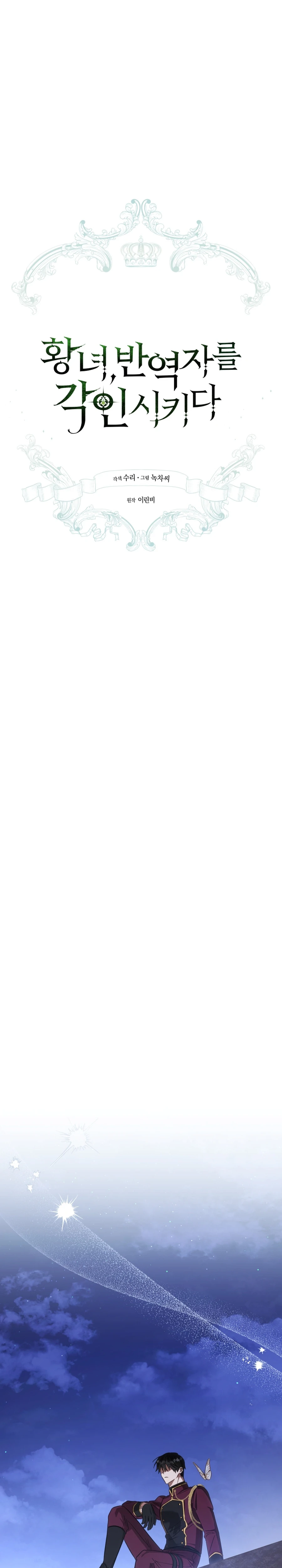 The Princess Imprints a Traitor - Chapter 68 Page 6