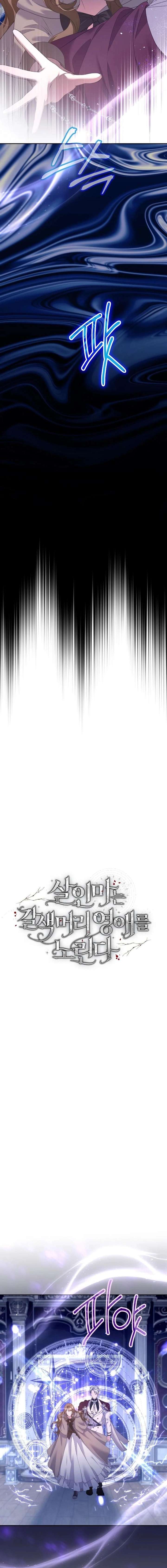 The Brunette’s Reaper - Chapter 24 Page 6