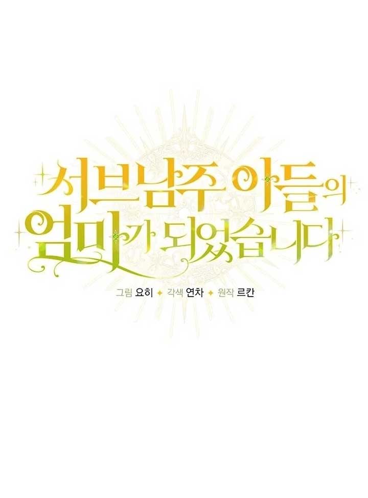 I Became the Mother of the Supporting Male Lead’s Son - Chapter 29 Page 22