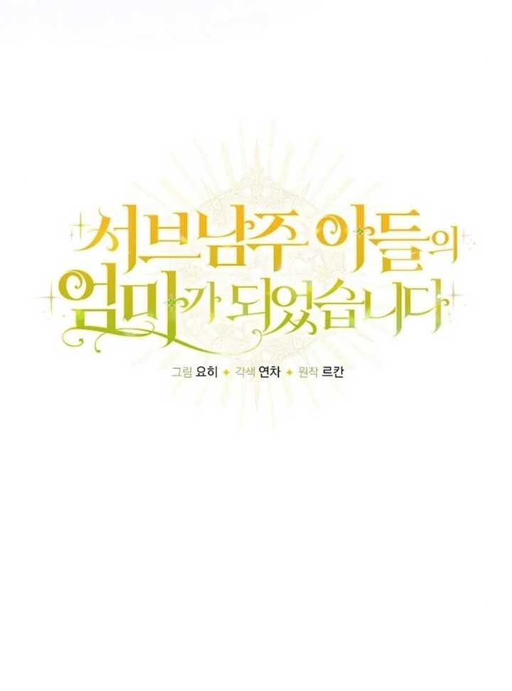 I Became the Mother of the Supporting Male Lead’s Son - Chapter 31 Page 61