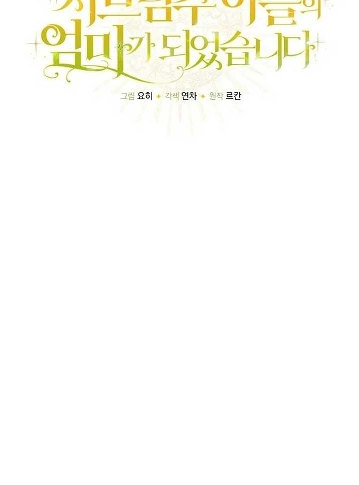 I Became the Mother of the Supporting Male Lead’s Son - Chapter 35 Page 72