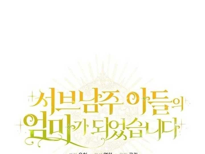 I Became the Mother of the Supporting Male Lead’s Son - Chapter 36 Page 22