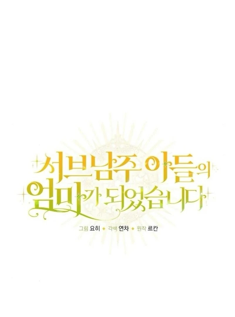 I Became the Mother of the Supporting Male Lead’s Son - Chapter 37 Page 15