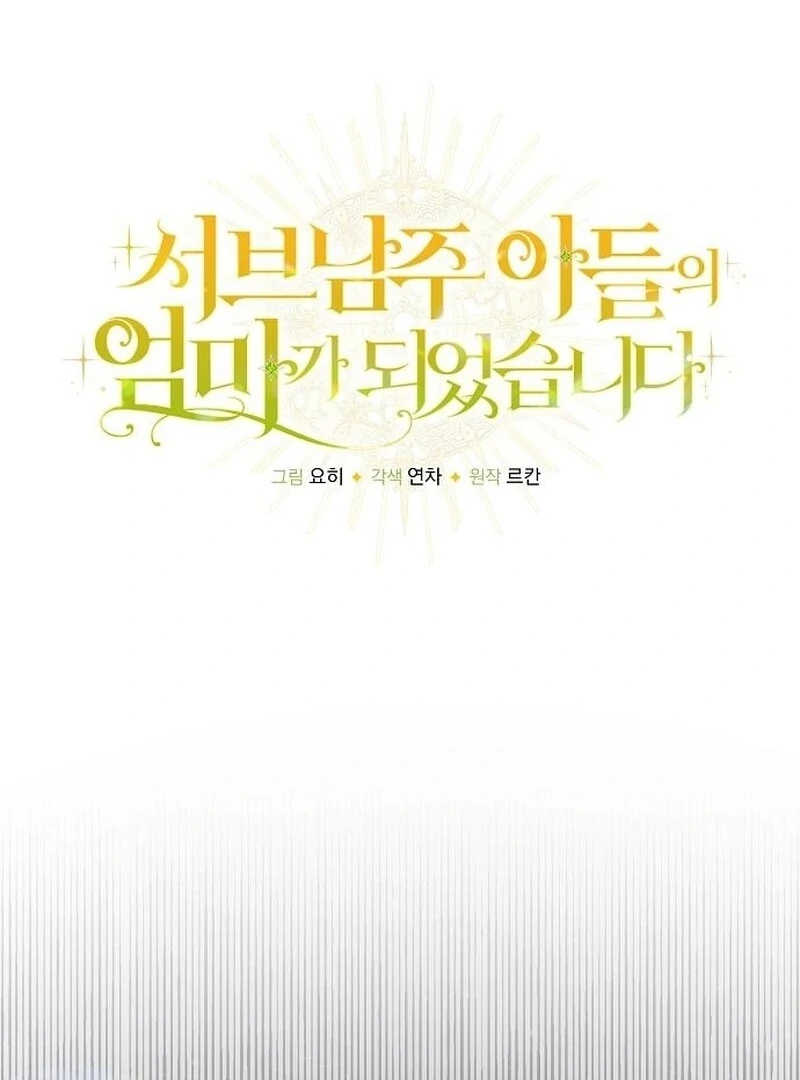 I Became the Mother of the Supporting Male Lead’s Son - Chapter 42 Page 3