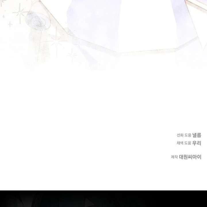 I Became the Mother of the Supporting Male Lead’s Son - Chapter 45 Page 120