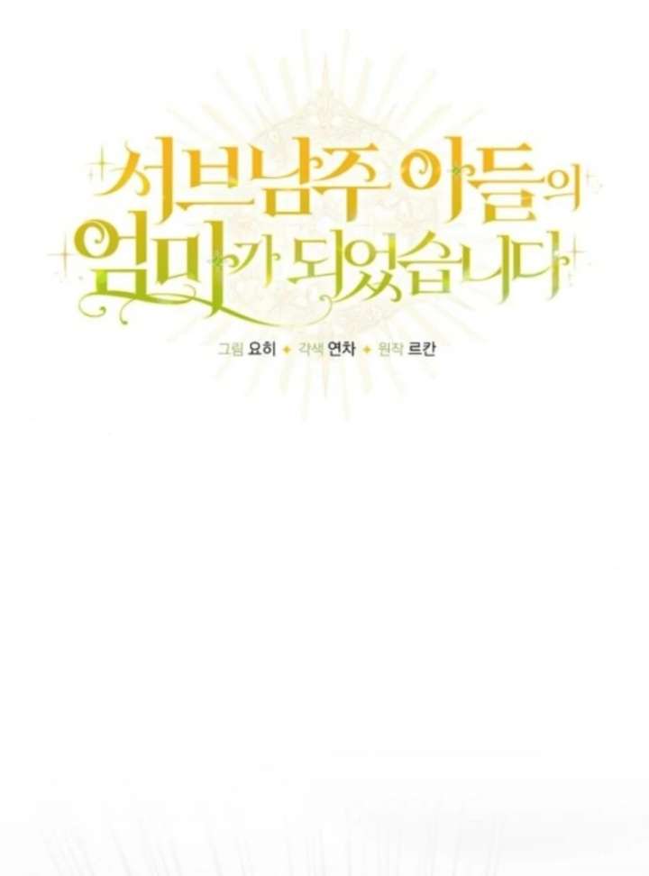 I Became the Mother of the Supporting Male Lead’s Son - Chapter 51 Page 33