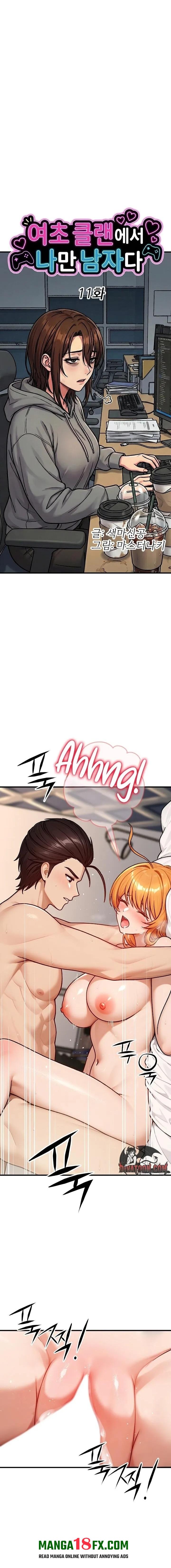 I’m the Only Man in this Clan?! - Chapter 11 Page 1