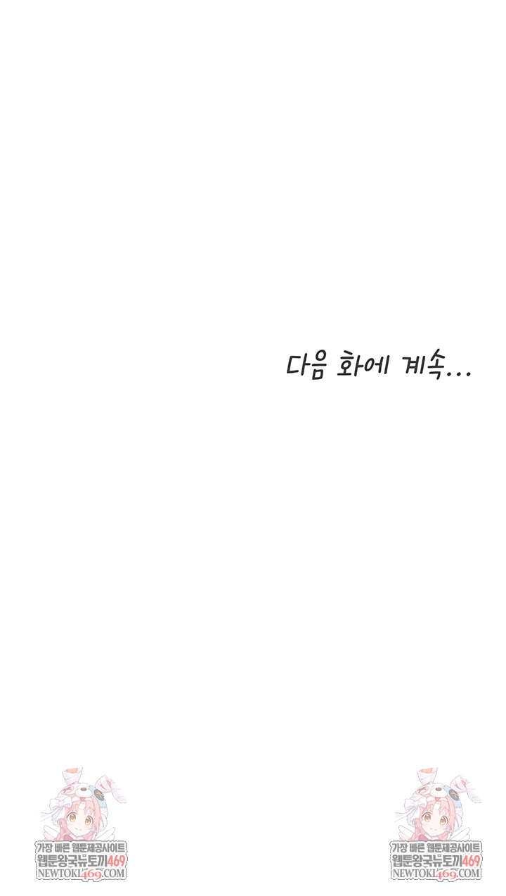 I Will Plug It In Raw - Chapter 6 Page 13