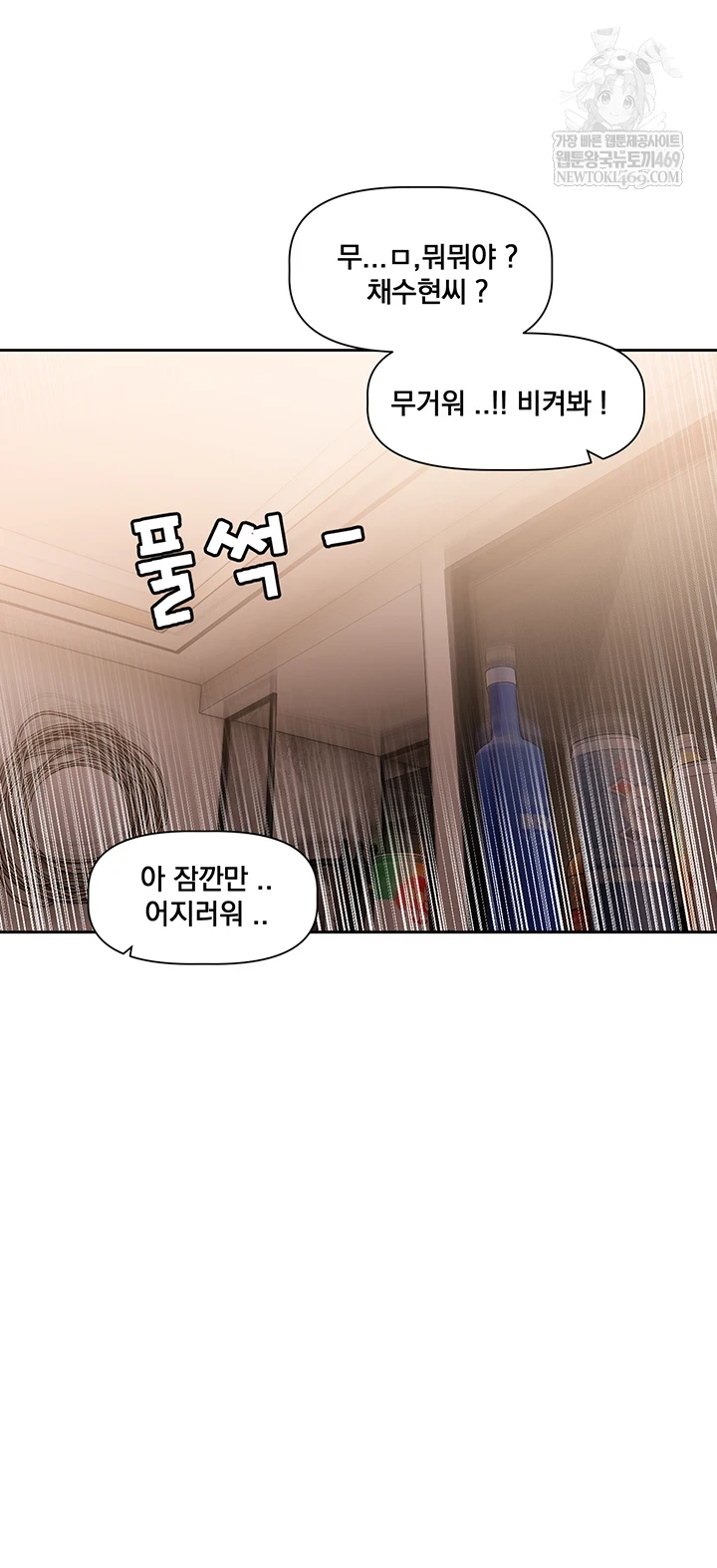 Love Quest Raw - Chapter 8 Page 4