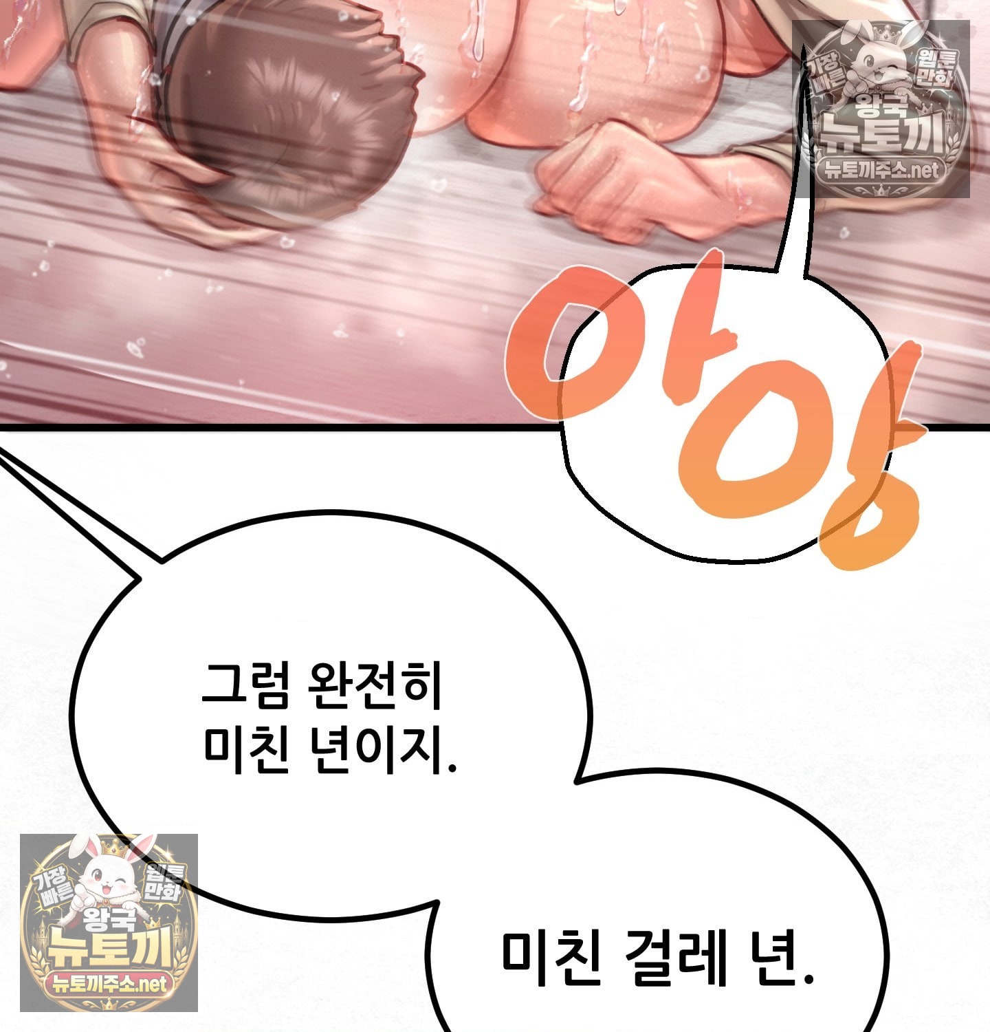 Sex! Sports Raw - Chapter 10 Page 39