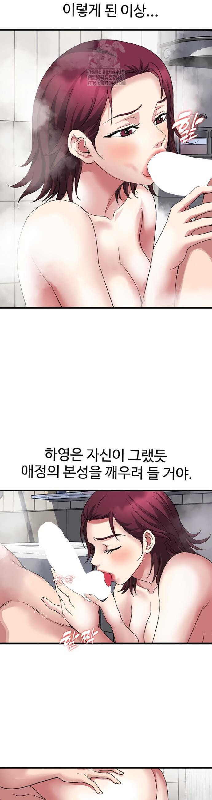 Daily Pleasure Awakening Raw - Chapter 16 Page 29