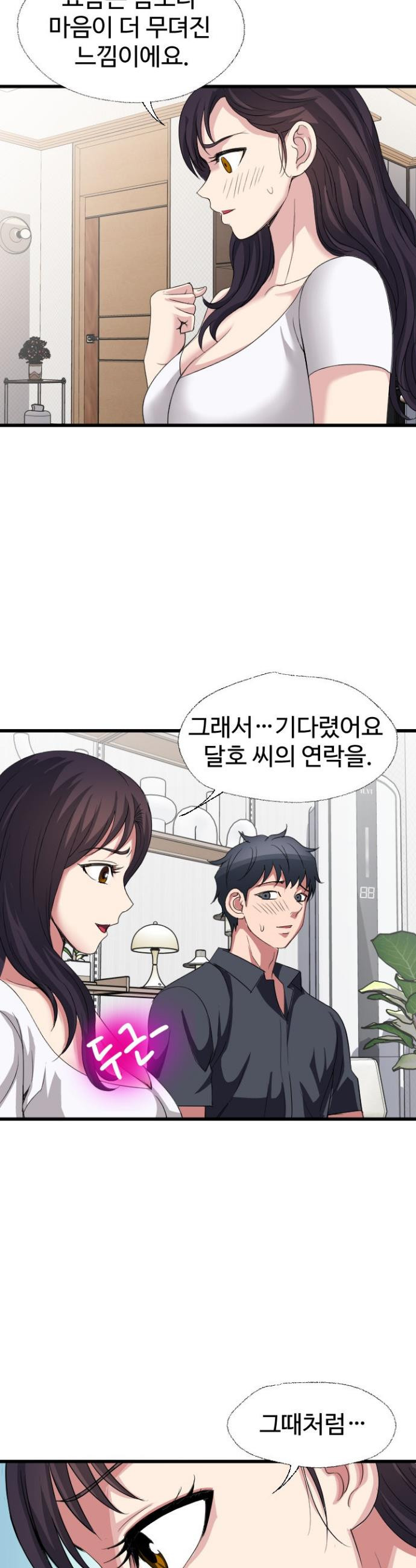 Daily Pleasure Awakening Raw - Chapter 21 Page 3